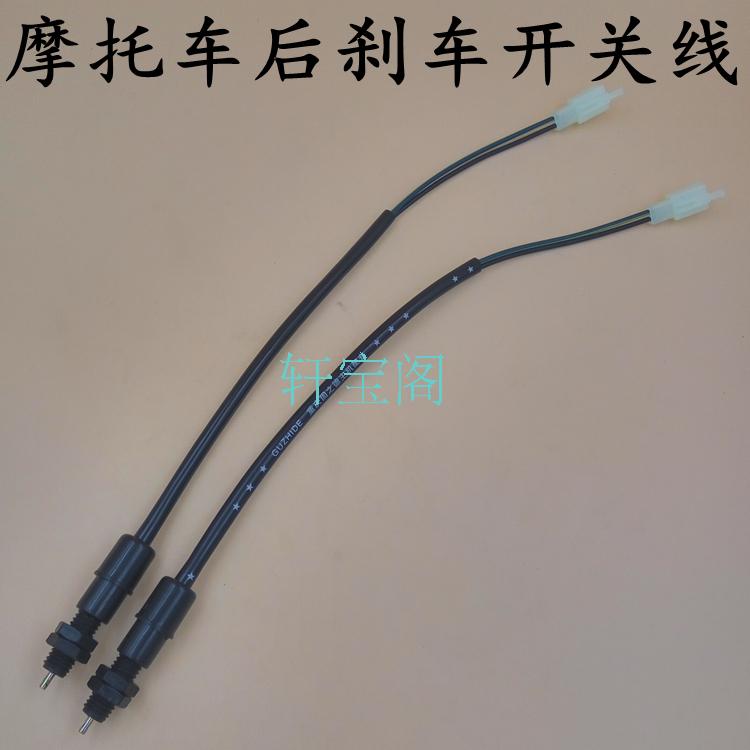 Electric tricycle brake brake power cut off switch rear brake switch locomotive power cut accessories fit small spring