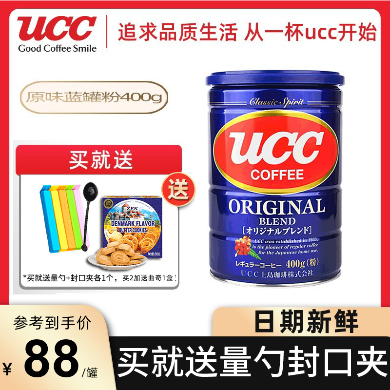 UCC Yo-yo Poetry Japan Original Clothing Import Blue Jar Original Flavor Cilanol Moderate Baking 400g Grinding Black Coffee Powder