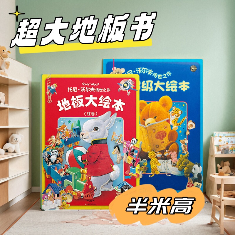 Children's Floor Books, Large Format Picture Books for Parent-Child Games, Cardboard Books for Babies Aged 0 to 3, Reading Books, Bear Plush Toys, Animal Scenes, Tony Wolf's Classic Works, Super Large Picture Books for Ages 1-2-3-4-5
