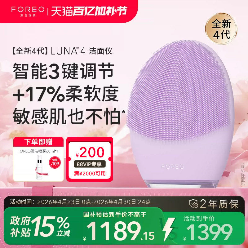 FOREO LUNA 4 洁面仪硅胶洗脸美容仪 可调节震动频率且适用敏感肌的洁面仪器