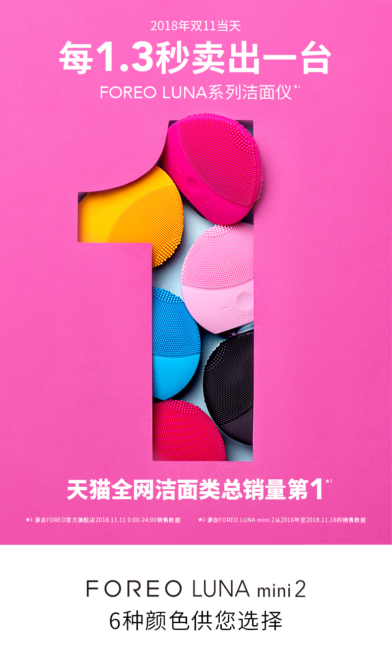 斐珞尔 FOREO 露娜Luna mini 2 电动洁面仪 图3