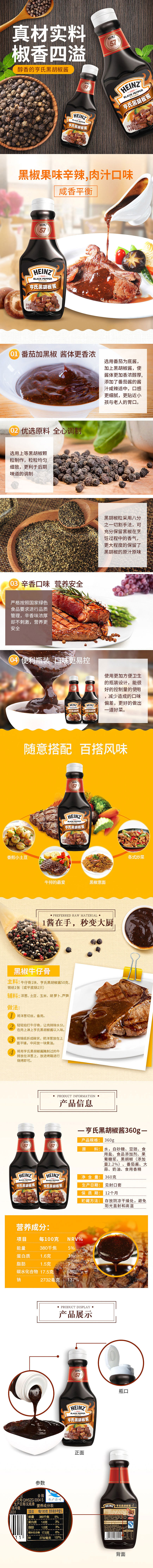 亨氏 黑胡椒酱 360g*2瓶 图1