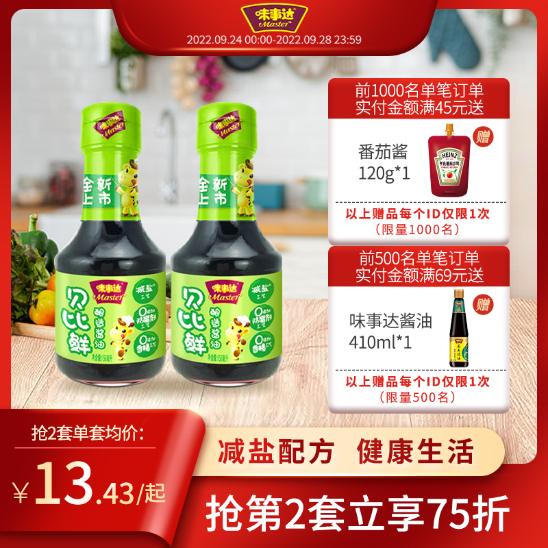 Wei Shida Babexian children's brewed soy sauce 150ml*2 salt-reduced formula Babexian soy sauce 2 bottles