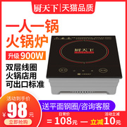 phân biệt bếp từ và bếp hồng ngoại Thế giới bếp 055 thương mại lẩu nhỏ một người một nồi nồi cảm ứng đặt chìm vuông chìm đặc biệt 900W - Bếp cảm ứng bếp từ đơn electrolux