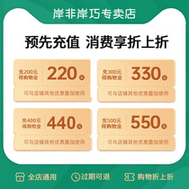 (Top-up enjoy zhe shang zhe) an fei shore calcium stores exclusive shopping gold-store generic (VIP exclusive)