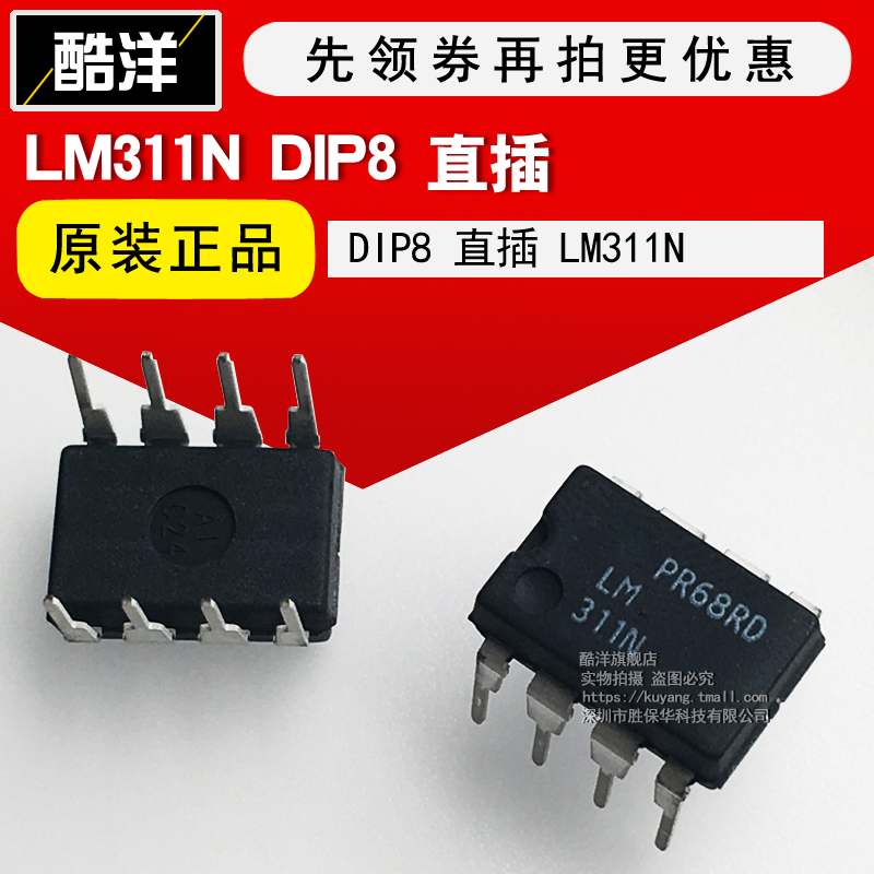 LM311N LM311N LM311 311 chip straight inserts DIP8 voltage comparator new original loading-Taobao