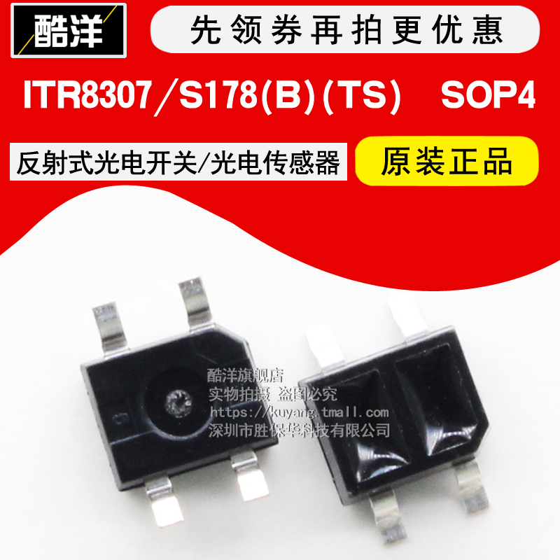 ITR8307 ITR8307 S17 TR8 TR8 B) (TS) reflective electro-optical sensor patch SOP4-Taobao