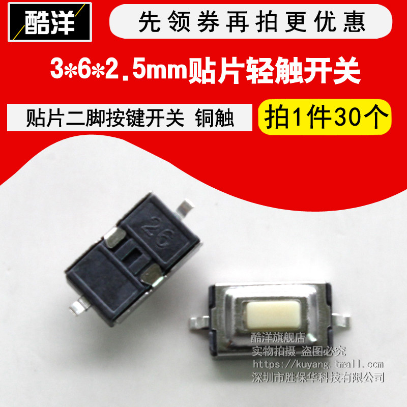 3x6x2 5 light touch switch micro switch 3 * 6 * 2 5mm patch two-foot button switch copper touch (30) -Taobao
