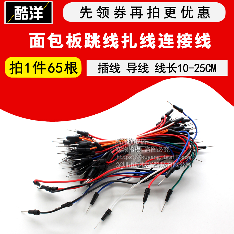 High-quality breadboard wire Plug wire cable Wire Breadboard jumper cable Tie wire a tie 65 pieces