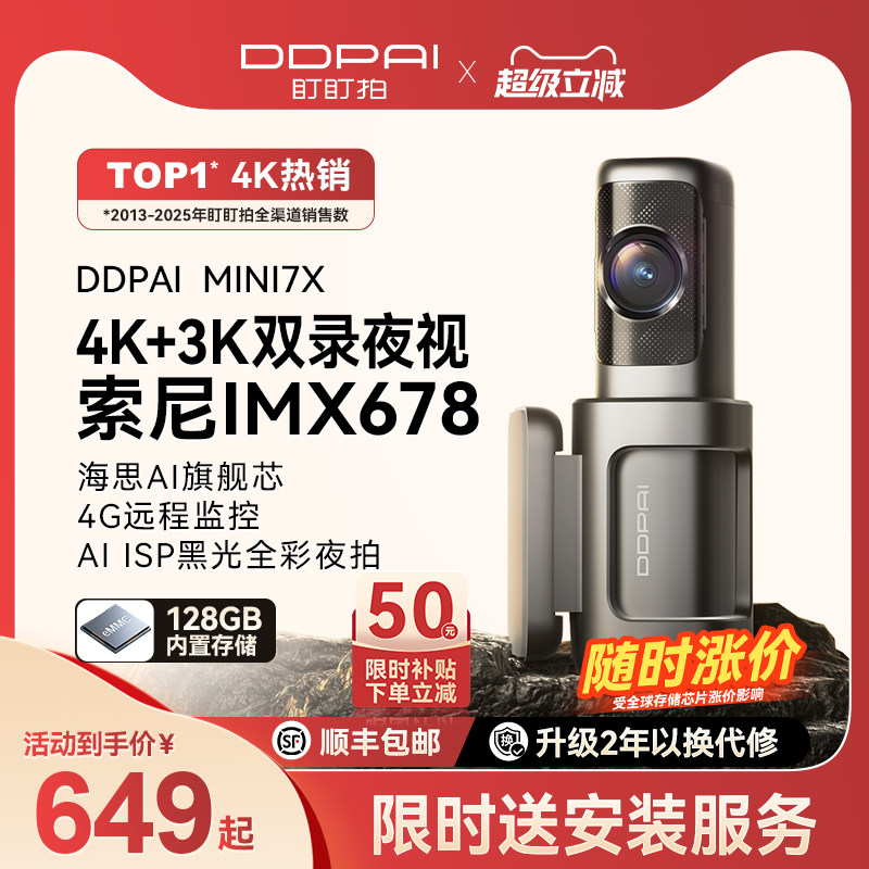 DDPAI MINI7X リモート監視カーDVR 4KウルトラHDナイトビジョン 2026年新モデル 前後デュアルカメラ搭載