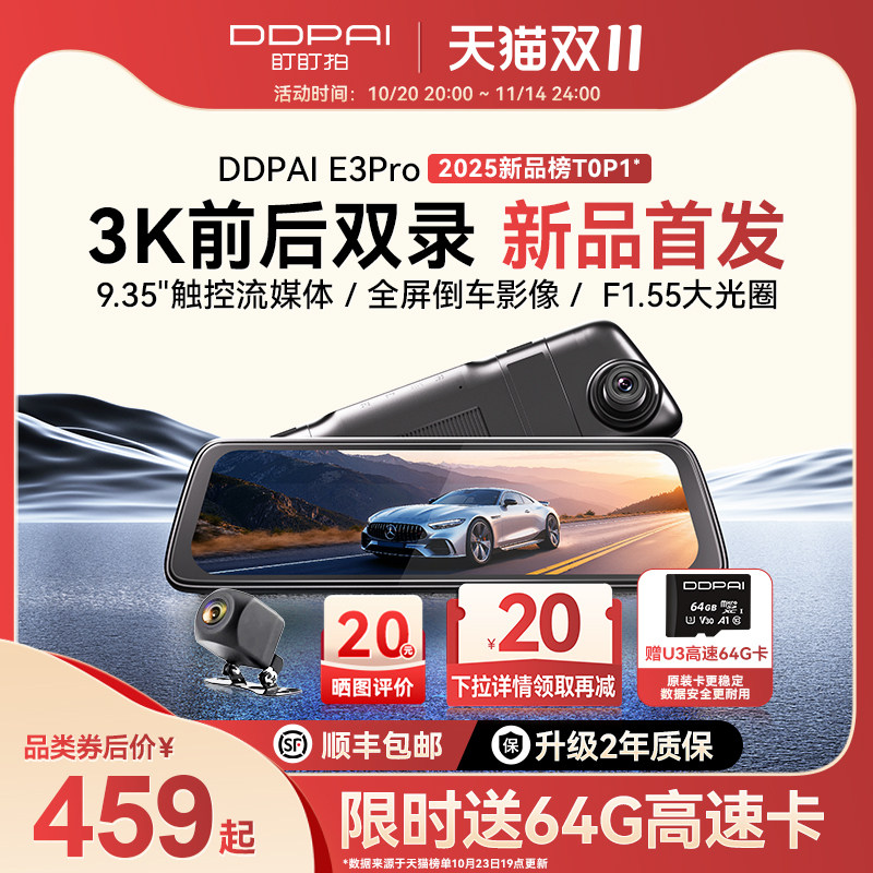 [Запуск нового продукта] Смотрим на видеорегистратор E3Pro driving recorder 3K с изображением заднего хода, переднюю и заднюю двойные камеры, новое зеркало заднего вида 2025 года Изображение 1