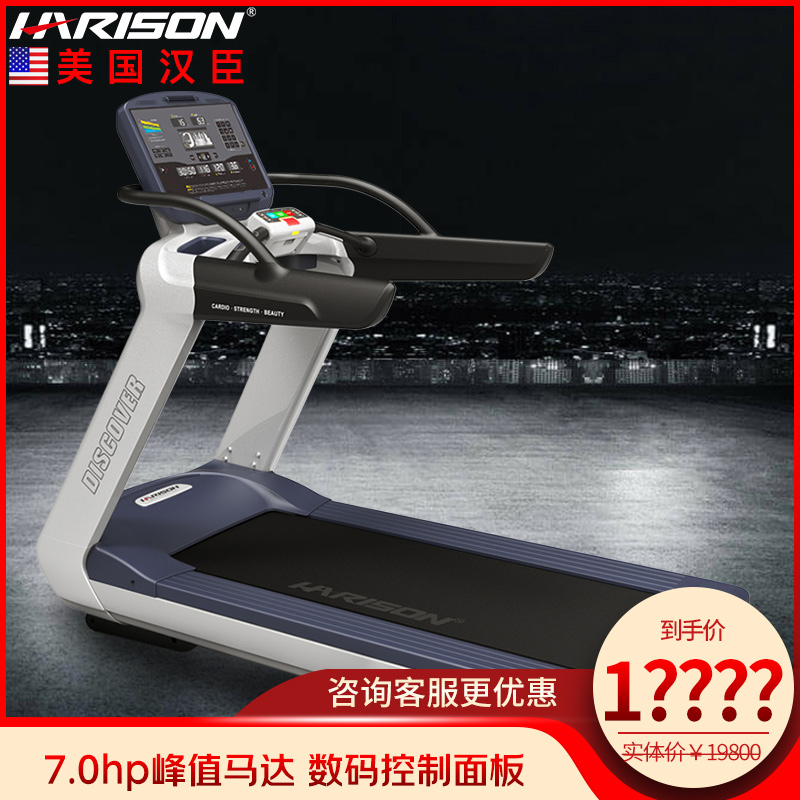 American Hanchen Harison treadmill home model silent intelligent commercial large gym dedicated T3600