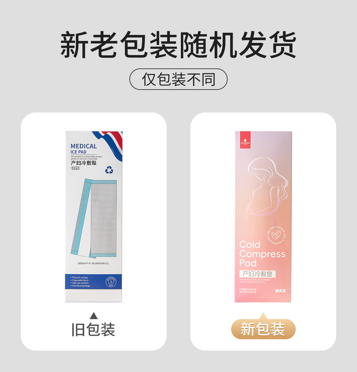 科巢冷敷贴产妇会阴冷敷垫产后专用卫生巾孕妇剖腹产顺产冰敷冰垫 — 1