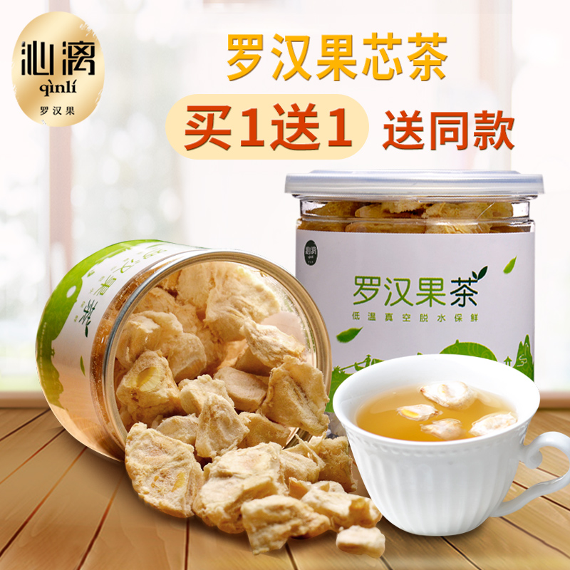 Qinli Guilin Luo Han Guo core tea Small package tea bags Low temperature dehydrated Luo Han Guo dried fruit tea nuts heart meat slices