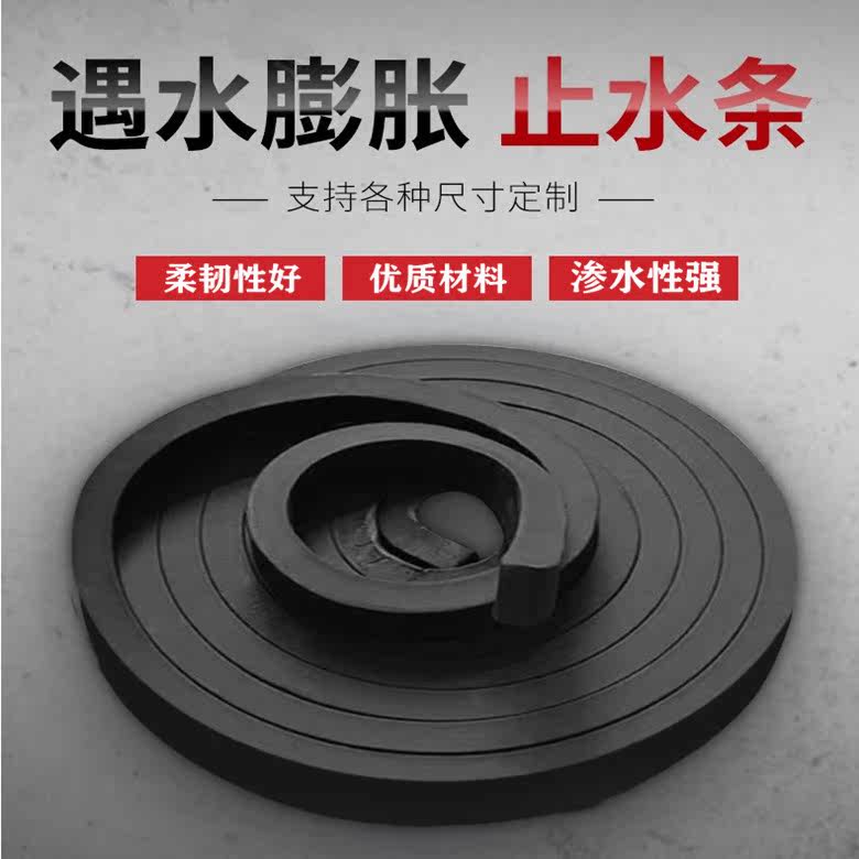 In case of water swelling water stop strip Batch soil type BW water stop strip 20*30 national standard construction seal water resistance rubber strip
