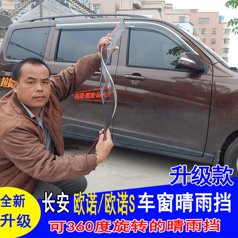 Chang 'an Ono Rain Shields Rain Eyebrows Rain Shields Suitable for Ono S Four Door Rain Shields