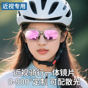 Integrated Prescription Cycling Glasses for Women, Professional Marathon Running Windproof Goggles for Men, Sports-Specific
