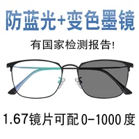 [Пакет 7] 0-800 градусов 1.67 Анти-синий свет+черный [Ультра-тонкий]