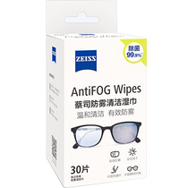 ZEISS Zeiss glasses cleaning wipes anti-fog special eye cloth disposable lens cleaning paper does not damage the lens screen
