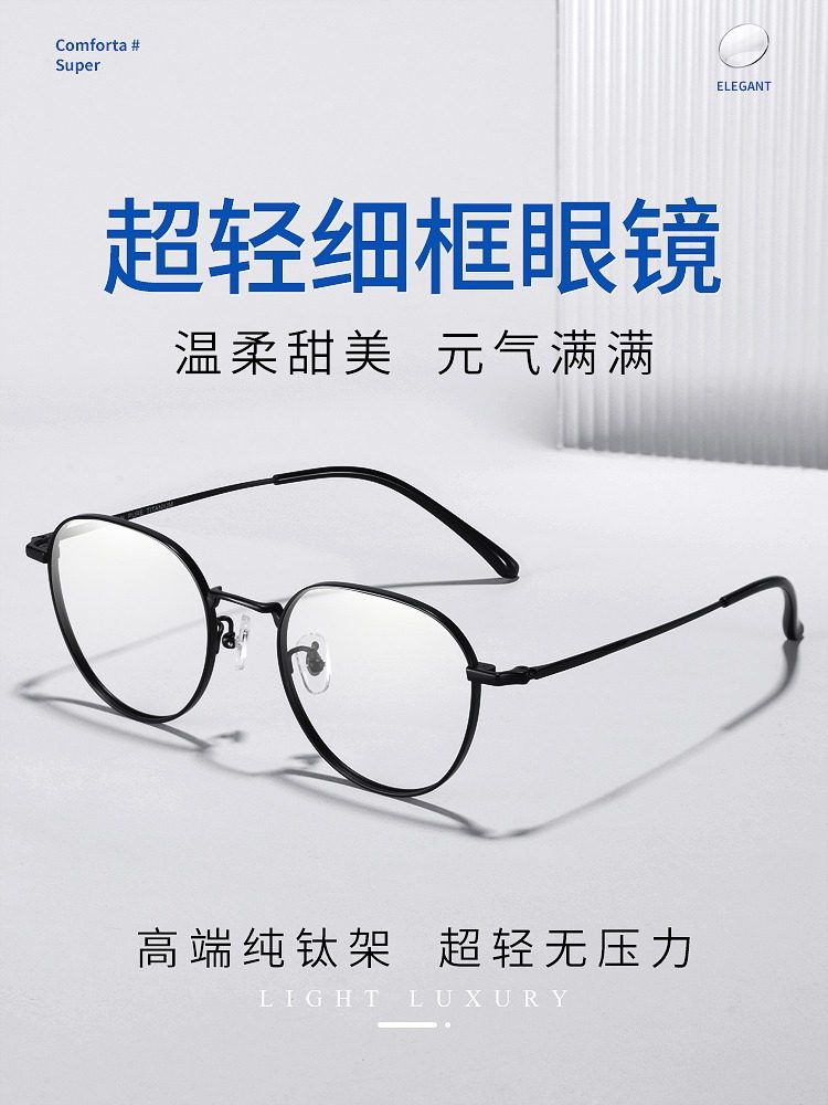 Ultra-Light Pure Titanium Small-Frame Myopia Glasses for Women, Can Be Customized with Professional Online Prescription, Specially Designed for Small Faces