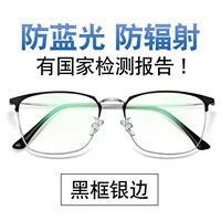 [Non -Degree] 8048 Черное серебро, модель обновления, чтобы предотвратить синий свет и излучение