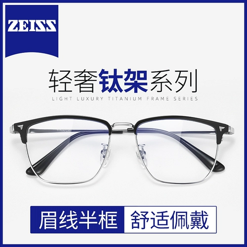 Стакан Myopia Men's Half-Frame Professional онлайн-изменение цвета Zeiss Anti-Slue Light Pure Titanium Eye Rame рамка