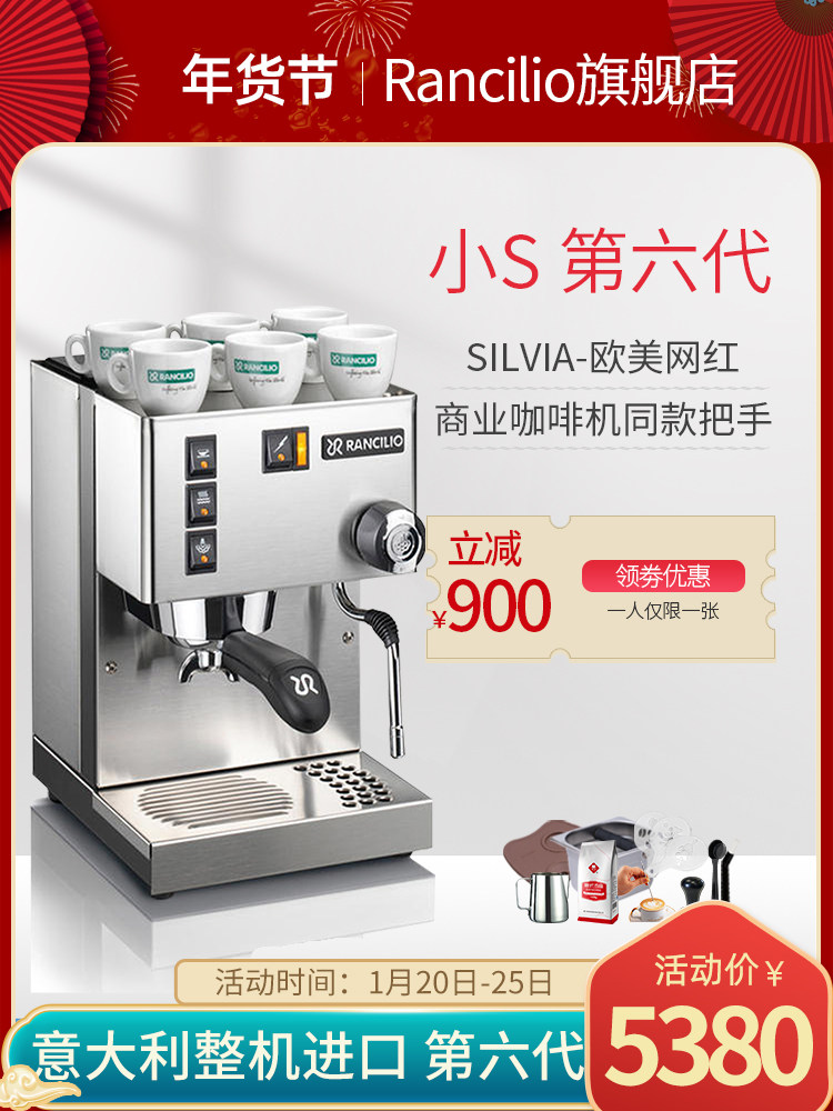 Italy Rancilio Silvia Rancilio small S Home commercial Italian semi-automatic coffee machine