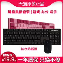 Feihao wired USB keyboard mouse set laptop computer game Office eating chicken splash-proof water keyboard mouse