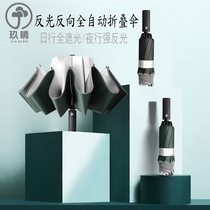 Fully automatic umbrella reverse umbrella car special umbrella for men and women umbrella adult umbrella triple fold umbrella folding umbrella handle lettering