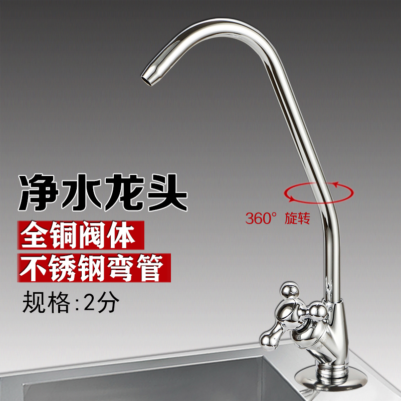 All-Copper 2-Point Gooseneck Faucet, Water Purifier Pure Water Machine Direct Drinking Faucet, Household Three-Way Switch, 2-Point Fittings
