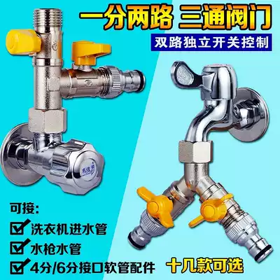 Copper valve switch, three-way water pipe diversion water separator, washing machine joint, one split and two with Valve, faucet connector