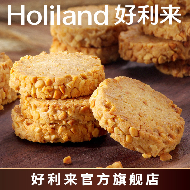 Haolilai sweetheart Sesame peanut cookies Snack snack boxed specialty Office specialty food Pastry