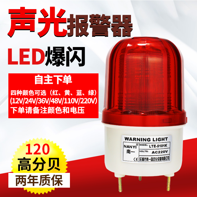 Overhead crane jet hoist special sound and light siren burst warning light LTE-5101K high decibel 380v 220v