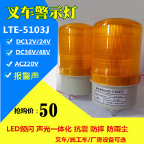 LED forklift sound and light warning light LTE-5103J strobe sweeping sprinkler 24v36v48v South one warning light