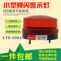 LED small strobe warning light 220V sound and light alarm 12v24v strobe always on signal light LTE-5061