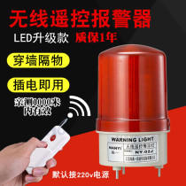 Long distance wireless remote control warning light remote sound and light alarm LED Factory Hotel chess and card leisure place 220V
