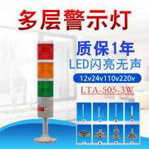 Three color lamp machine bed lamp LTA-505-3W flashing silent 24V220V12v Tower light led sound and light alarm