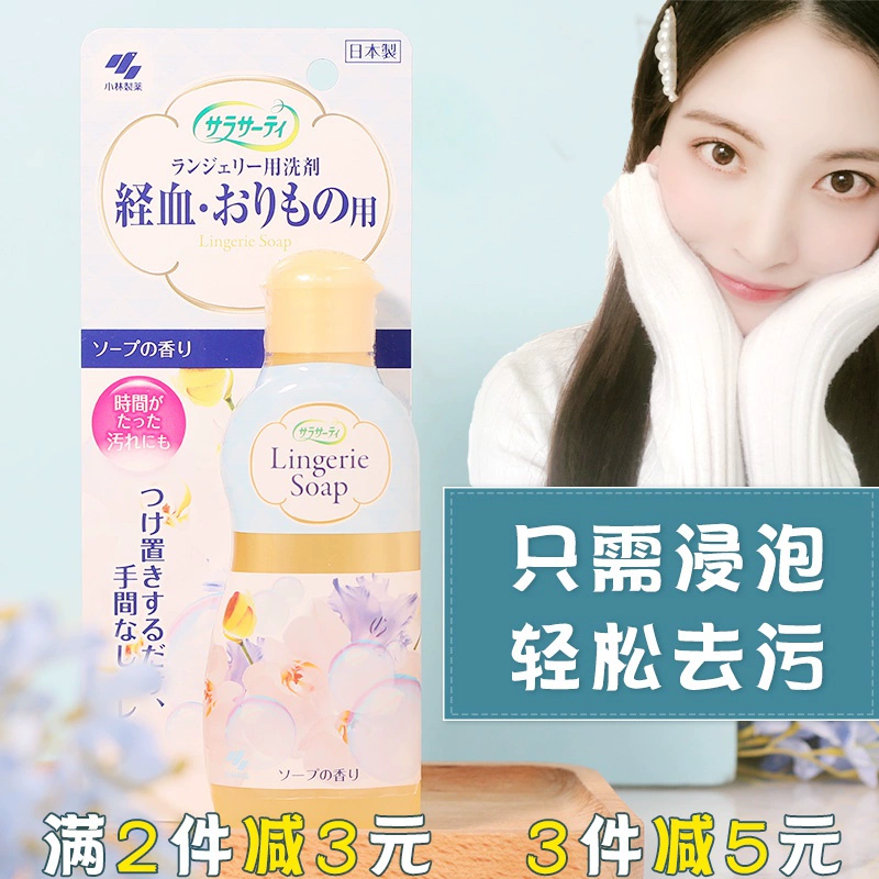 【Dược phẩm Kobayashi】 Chất tẩy rửa đồ lót nữ khô và sạch Chất tẩy rửa đồ lót để làm sạch vết máu - Dịch vụ giặt ủi
