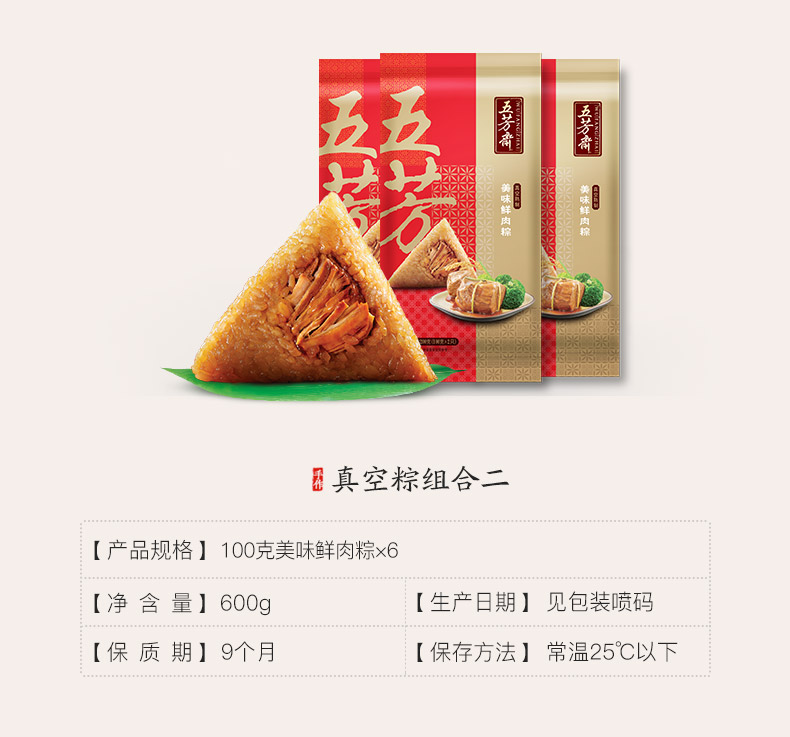 中华老字号 五芳斋 美味鲜肉粽 100g*4只 图4