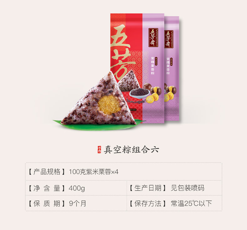 中华老字号 五芳斋 鲜肉/红枣/紫米粽子 100g*4只 图8
