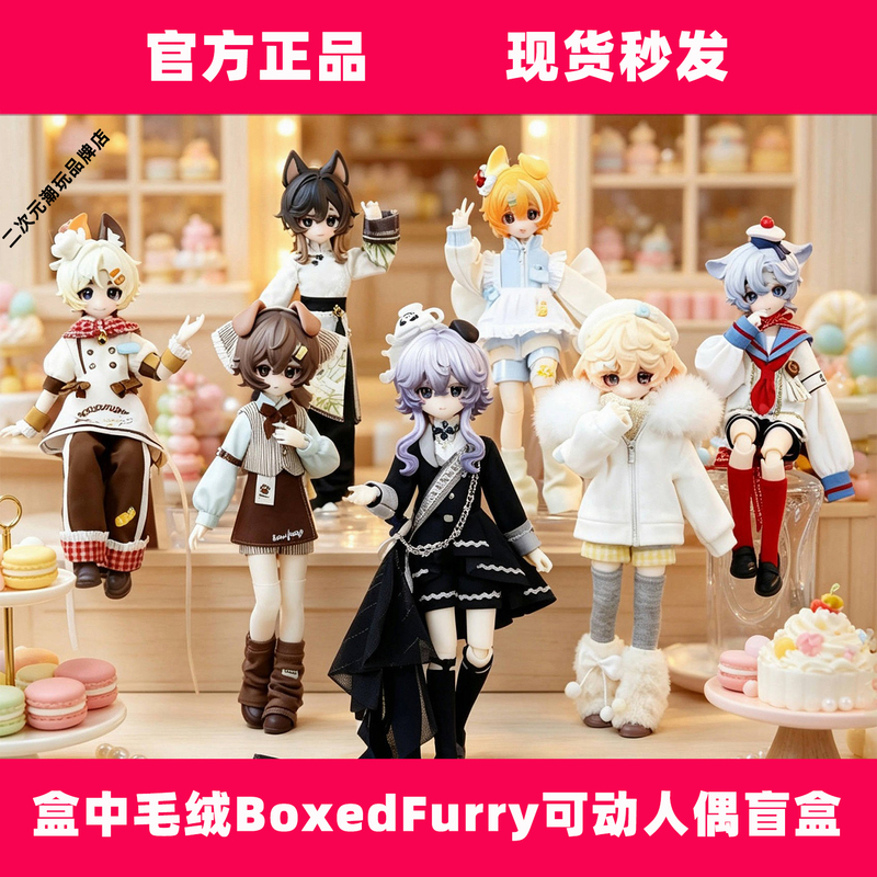 In-Stock Genuine Boxedfurry Plush 8-Point Bjd Blind Box Movable Doll Desktop Ornament Gift In-Stock Genuine Boxedfurry Plush 8-Point Bjd Blind Box Movable Doll Desktop Ornament Gift