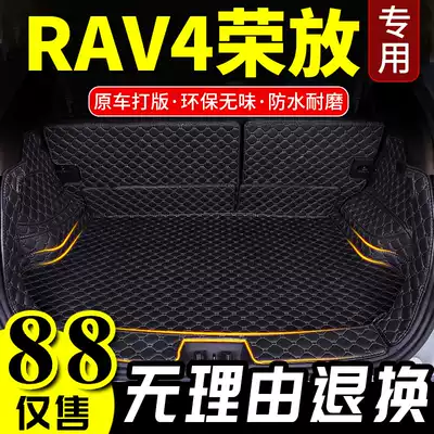 Toyota old 16 new rav4 Rongfang special 2018 trunk mat rv4 full surround car rear compartment mat