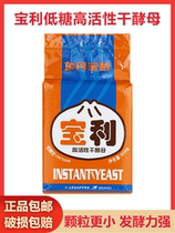 Yanzidan Baoli Company Baoli Yeast Highly Active Instant Dry Yeast Steamed Buns Buns Hanamaki Yeast Powder