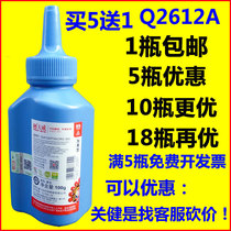  Tianwei Q2612A toner is suitable for HP HP 12A 1010 1020 M1005 Canon 2900 plus black type