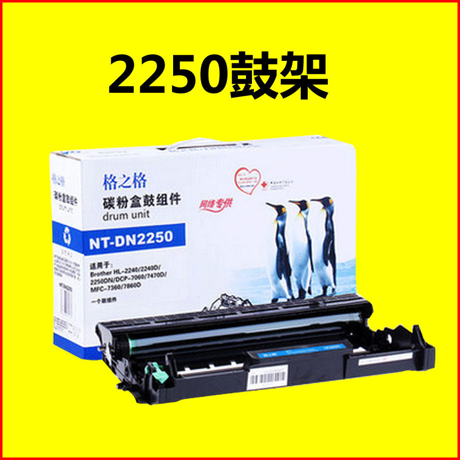 NT-D2250 Lattice drum components apply DCP7060 7470 HL2240 MFC7360 Selenium drums