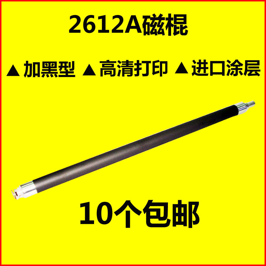 Apply HP M1005 1010 1319 1319 1022 1020 12A 12A 2612A 2612A stick magnetic stick suction powder roller