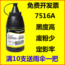 Coath carbon powder 7516A applies HP 5000 5100 5200 5200 Q7516A 4129 Canon 3500