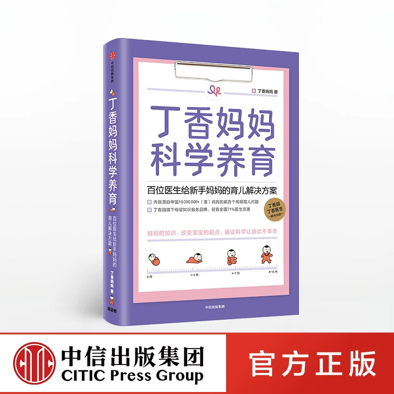Лиловое mom science Rabin Du Xiang Dr. Dingxiang Родители Поддержка для кормящих мам для кормящих мам Родительские решения Поддержка родителей Решения для воспитания Поддержка