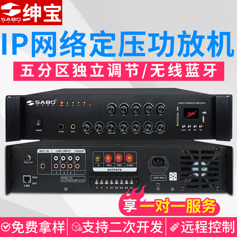 SABO Saab ip network power amplifier constant pressure high power Campus Broadcasting System digital power amplifier with partition broadcasting terminal air amplifier