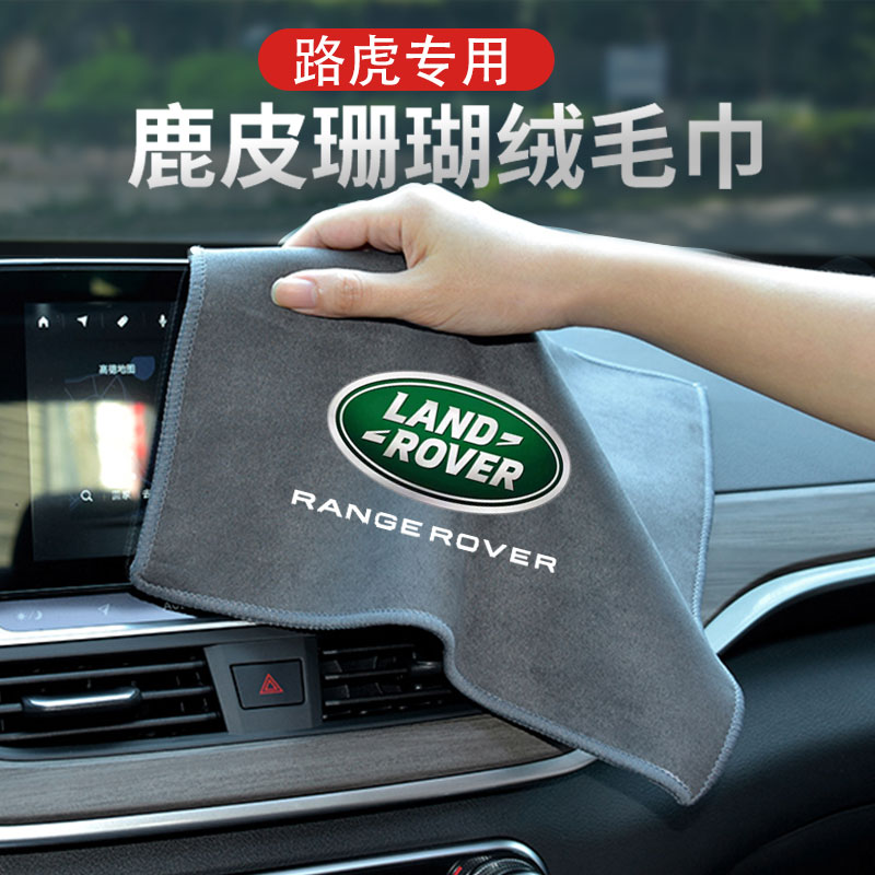 Apply Car Land Rover Range Rover Polar Light Discovery Guard Deer Leather Towel Wipe Car Water Suction Washes Wash Towels Wo N't Fall Hair Cars